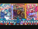 【イビルツイン】環境に増えたエルドリッチを駆逐するアイドル！【MasterDuel】レシピ公開【遊戯王マスターデュエル】【Evil★Twins】実況【勇者ギミック】