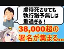 赤ちゃんを虐待死させた母に執行猶予を求める署名に38,000人が集まる