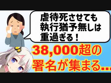赤ちゃんを虐待死させた母に執行猶予を求める署名に38,000人が集まる