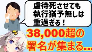 赤ちゃんを虐待死させた母に執行猶予を求める署名に38,000人が集まる