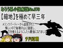 なろう小説No.079「【縮地】を極めて早三年 Aランクパーティーから追放されて悔しいので秘境の山に隠居し、刀を使えるようにしたら最強になりました」ＷＥＢ版　ゆっくり解説　ラノベ