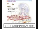 【FGO】レディ・アヴァロンガチャチャレンジ