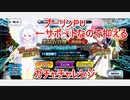 【FGO】レディ・アヴァロンPUのガチャチャレンジ【ガチャ】