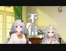 【ソフトウェアトーク劇場】不信