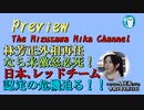 「林芳正外相 茂木幹事長の媚中コンビ再任で岸田亡国政権誕生か？！ C国、日本のEEZにミサイル５発撃ちこむも、まるで他人事の林外相！！」水沢美架AJER2022.8.11(7)