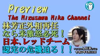 「林芳正外相 茂木幹事長の媚中コンビ再任で岸田亡国政権誕生か？！ C国、日本のEEZにミサイル５発撃ちこむも、まるで他人事の林外相！！」水沢美架AJER2022.8.11(7)