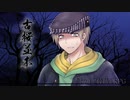 【クトゥルフ神話TRPG】古桜並木 ～第三話～【ゆっくりTRPG】