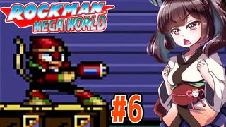 【ロックマンメガワールド】縛ってロックマンメガワールドを攻略していく東北きりたん　part6【VOICEROID実況】