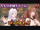 ピノ様に急に声を掛けられてびっくりするちえりちゃん【切り抜き】