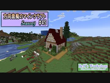 【Minecraft】 方向音痴のマインクラフト Season9 Part45 【ゆっくり実況】