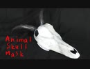 Animal skull mask tutorial [How to make props]