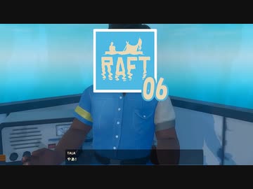 【ゲーム実況】結局のところ何をすればいいか分からない RAFT 06【PC】