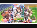 ウマ娘プリティダービー【ピックアッププリティーダービーガチャ・バンブーメモリー】10回引く