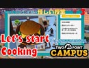 【TWO POINT CAMPUS】第3回　料理人の街　ツーポイントキャンパス じっくり攻略実況 怪しい授業 【PIAZZA LANATRA】