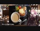 【第三回スパイス料理祭】チャイとあさごはん【初見料理祭2022】