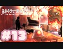 【実況】2045、月より。 -体験版-　#13【エロゲ】