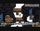 旧スマホ版FF6 NG＋低歩数攻略　Part3.1