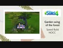 Garden swing of the forest　The Sims4 Speed Build | NOCC |【シムズ４建築】