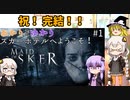 あかりとゆかりのスカーホテルへようこそ！ part15 おまけ座談会【Maid of Sker】