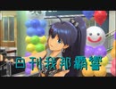 日刊 我那覇響 第3266号 「そしてぼくらは旅にでる」 【ソロ】