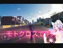 【The Crew2】クリア不可能！？話題の極悪難易度イベントに挑む東北イタコ