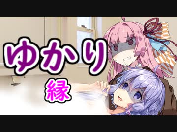 【VOICEROID劇場】ゆかり【ホラーボイロ劇場】