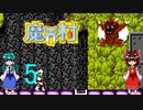 ゆっくりによるレトロゲーム実況魔界村part5