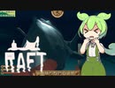 【Raft】#34 いちから始めるずんだもんイカダ生活【voicevox】