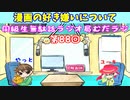 同級生無駄話ラジオ局「むだラジ」#８８「マンガのここが好き、嫌い」