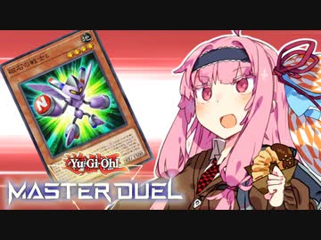 ウチはもちろん抵抗するで？【磁石の戦士】で。【遊戯王マスターデュエル】