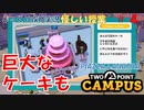 【TWO POINT CAMPUS】第4回　個人授業で星ゲット　ツーポイントキャンパス じっくり攻略実況 怪しい授業【PIAZZA LANATRA】