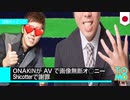 Onakin、A○で画像無断オ○ニー。Shicotterで謝罪