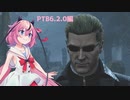 【Dead by Daylight】鳴花ヒメとウェスカー #13 PTB6.2.0編【ガイノイドtalk実況】