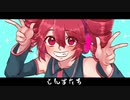 【重音テト】もんすたあ（Monster）/　喫茶『ヰトヲ菓子』　【オリジナル楽曲】