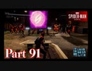ハンマーヘッドを倒せ！【DLC2王座を継ぐ者#9／SPIDER-MAN実況part91】