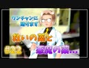 『ひぐらしのなく頃に解』初見実況プレイ 祭囃し編 Part22