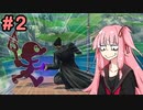 【スマブラSP】頭オクトパスヘッド茜ちゃん #2「VIP到達」