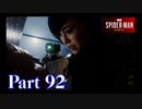 ハンマーヘッドを倒せ！【DLC2王座を継ぐ者#10／SPIDER-MAN実況part92】