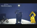 【リトルナイトメア】油断大敵おめめちゃん【Part2】