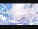 ヒーロー / 初音ミク