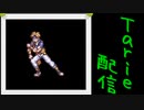 [MUGEN]  実況付きP操作 　Tarie配信_106キャラ目　バンiグ＝バイiポット
