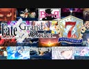 【MAD】Fate/Grand Order 7th Anniversary Memories【FGO】