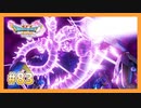 【DQ11S】女性には命令できない男のドラクエ初見実況プレイ Part83