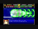 なるべくリセットせずに地球を救う【スーパーロボット大戦R】実況　part68