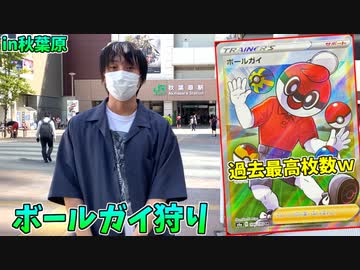 【過去最高の購入枚数ｗ】真夏のボールガイを見つけたら全購入縛りの旅in秋葉原【ポケモンカード】