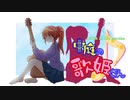 【夏色花梨】中庭の歌姫さん【オリジナル】