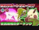 【ポケモン剣盾】襷ダーテング＋グラゼルネ!! サポートのつもりがまさかの晴れエースに!?【ダブルバトル】【ランクバトル シーズン28】【シリーズ12】【GSダブル】