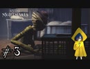 【リトルナイトメア】恐怖！テナガザルおばけ登場【Part3】