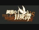 アズールレーン単品BGM 『鋼鷲の冒険譚』ボス戦BGM２