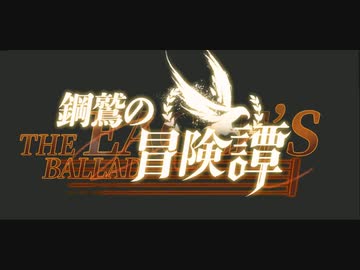 アズールレーン単品BGM 『鋼鷲の冒険譚』ボス戦BGM２